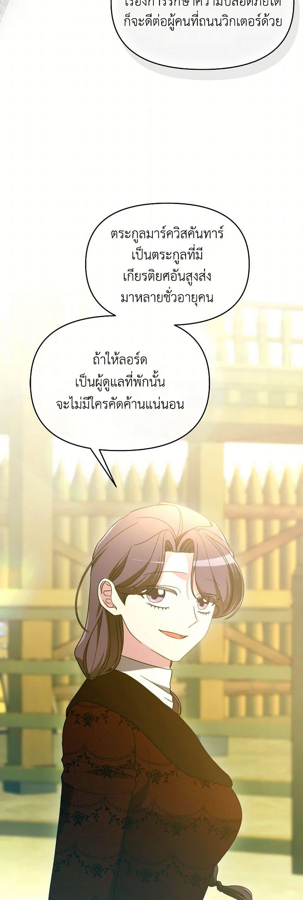 The Villainess's Dazzling Debut page 44