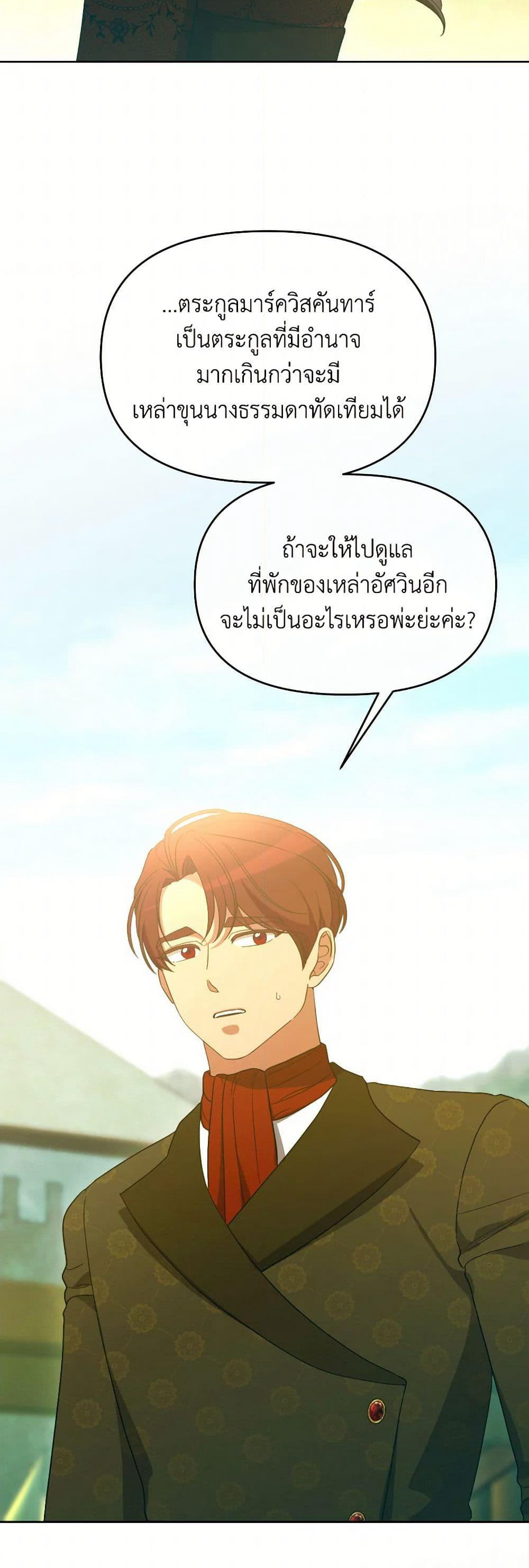 The Villainess's Dazzling Debut page 45