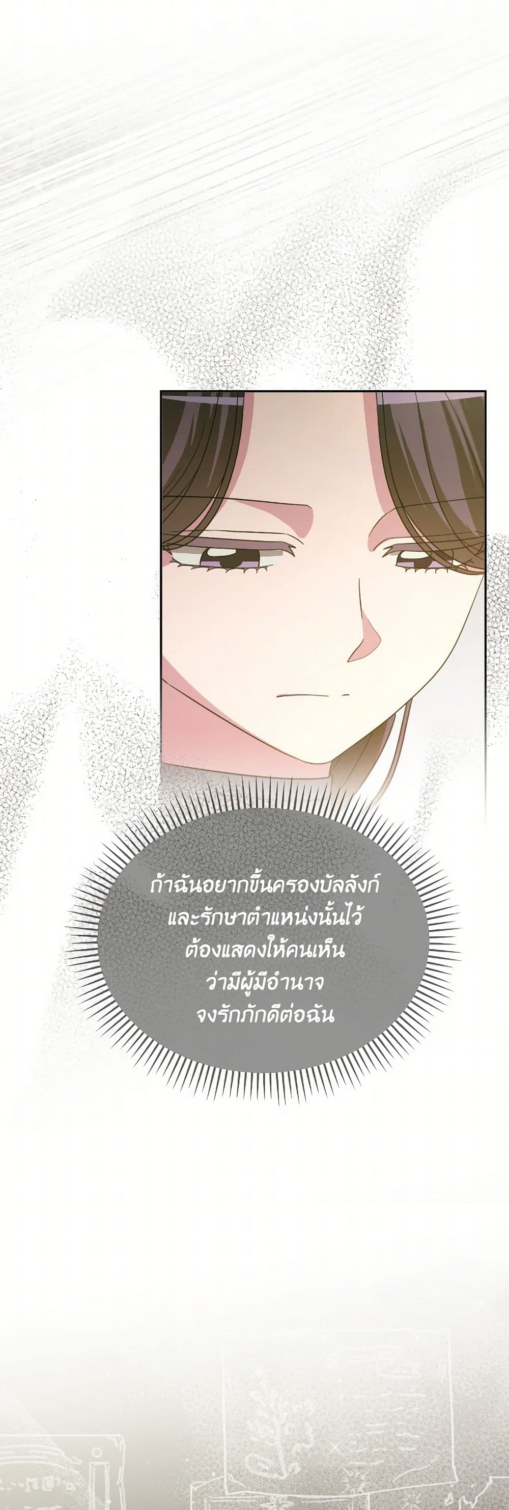 The Villainess's Dazzling Debut page 46