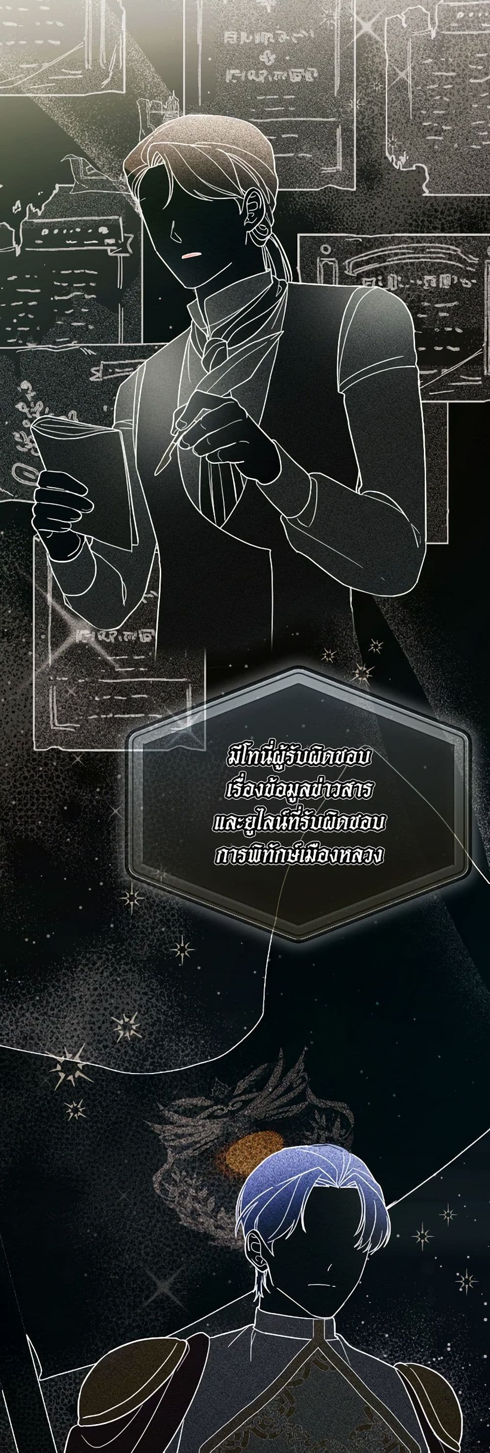 The Villainess's Dazzling Debut page 47