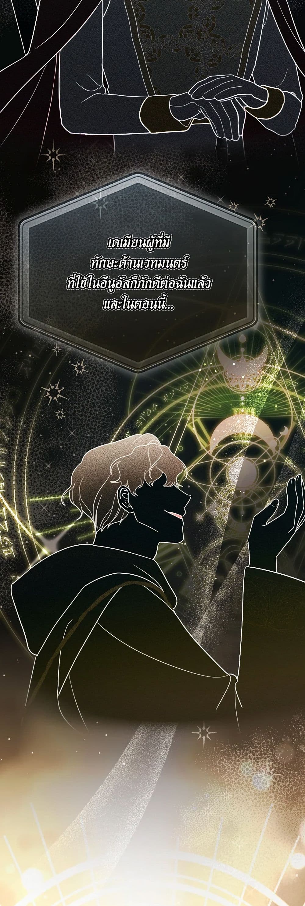 The Villainess's Dazzling Debut page 48