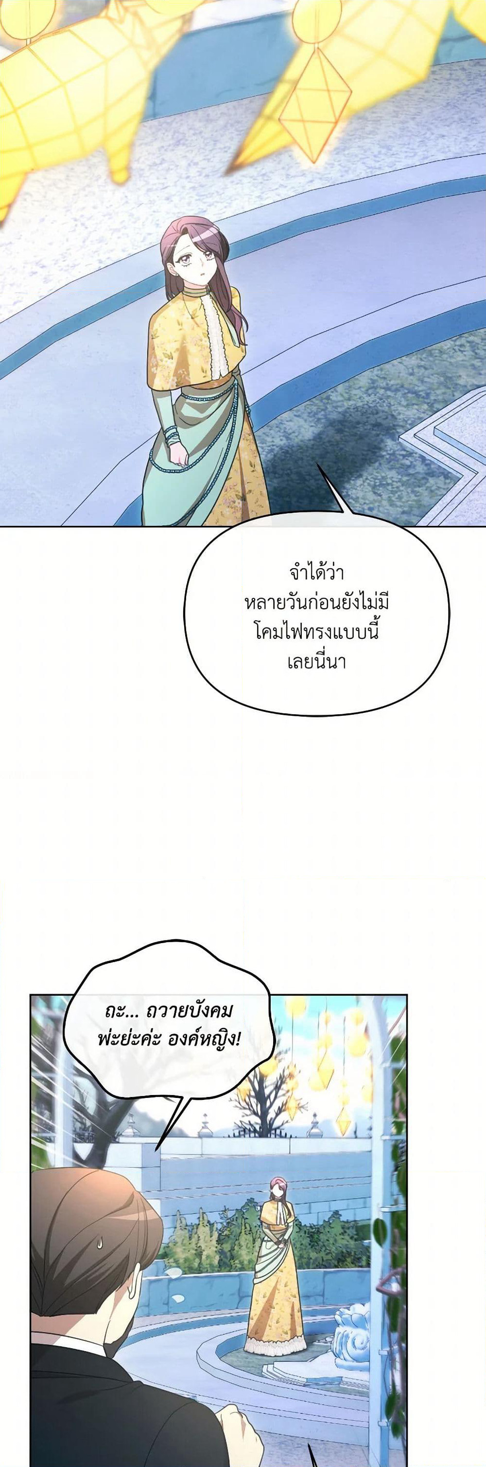 The Villainess's Dazzling Debut page 3