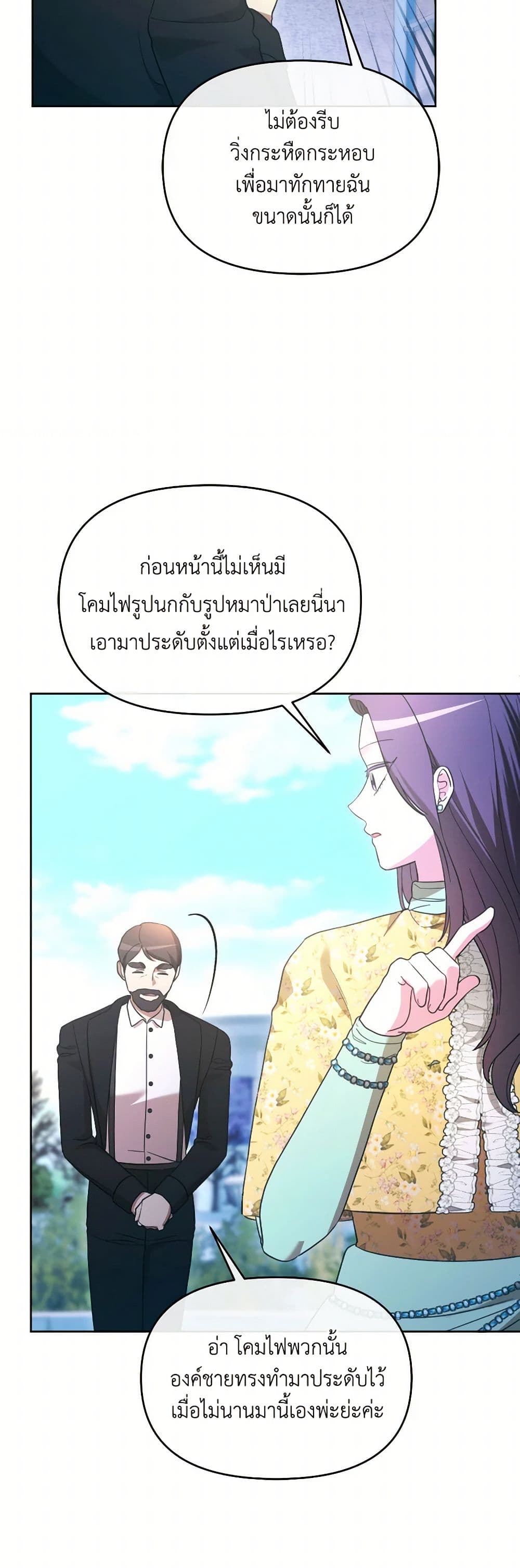The Villainess's Dazzling Debut page 4