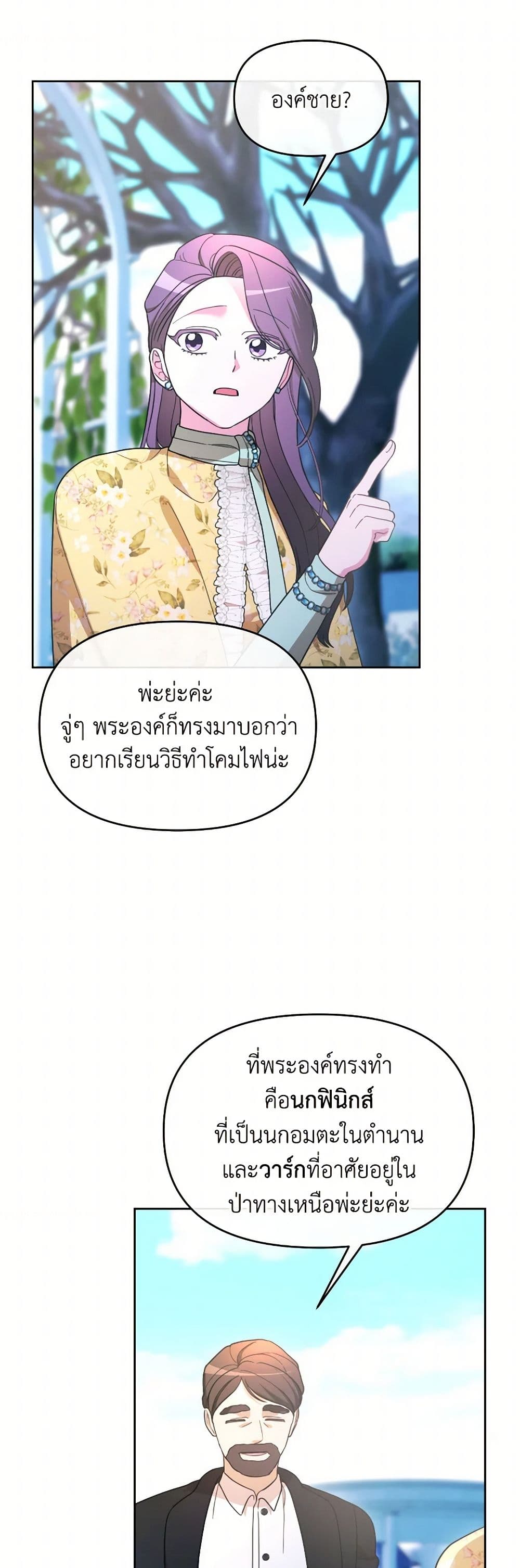 The Villainess's Dazzling Debut page 5