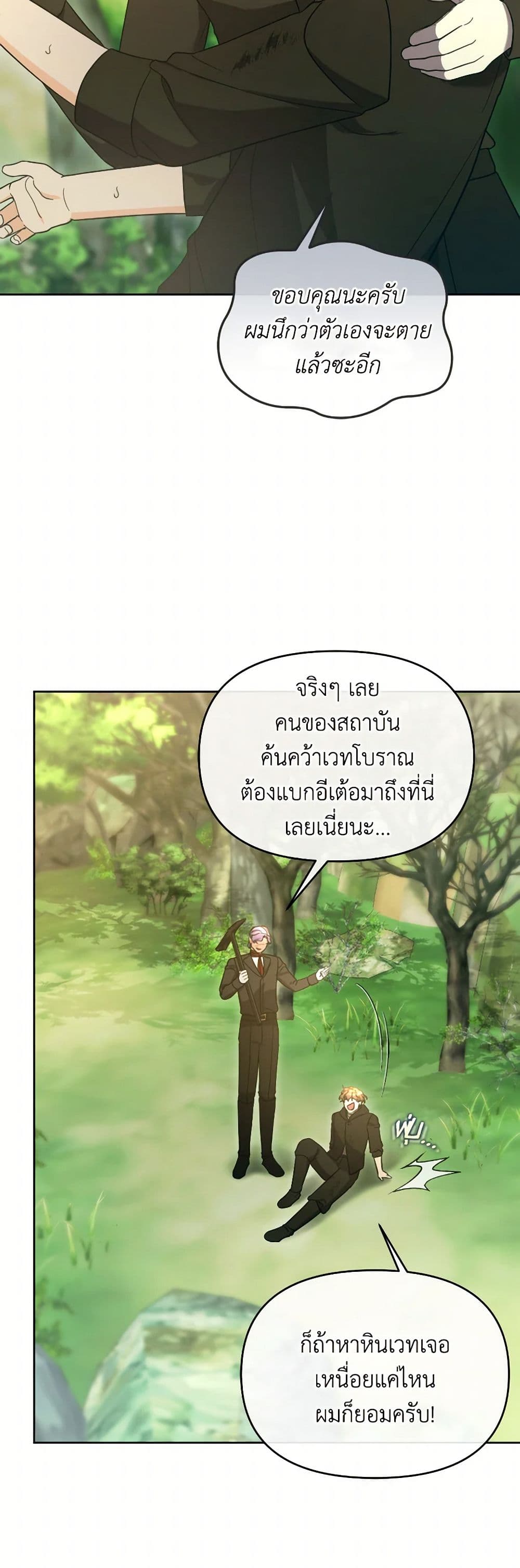 The Villainess's Dazzling Debut page 12
