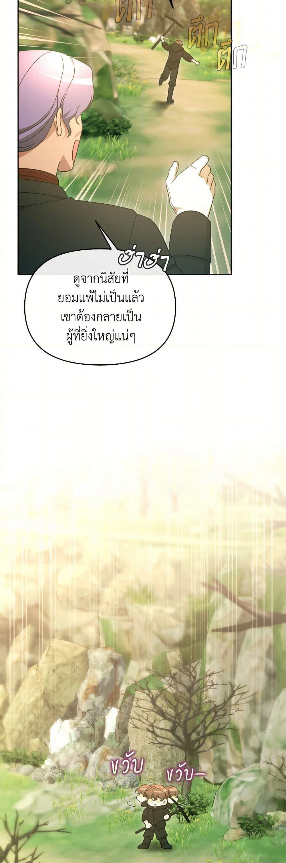 The Villainess's Dazzling Debut page 14