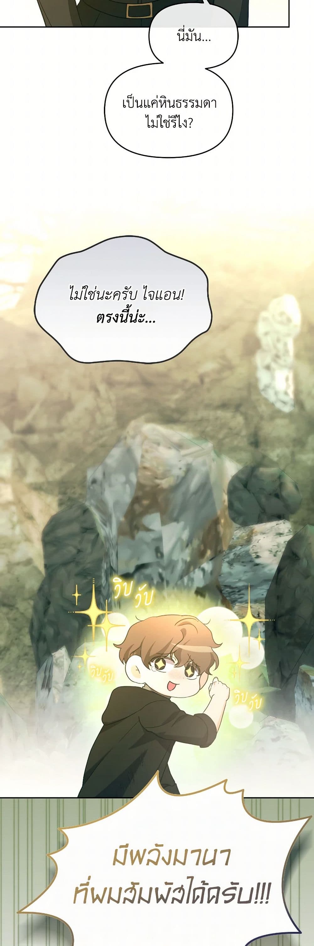 The Villainess's Dazzling Debut page 18