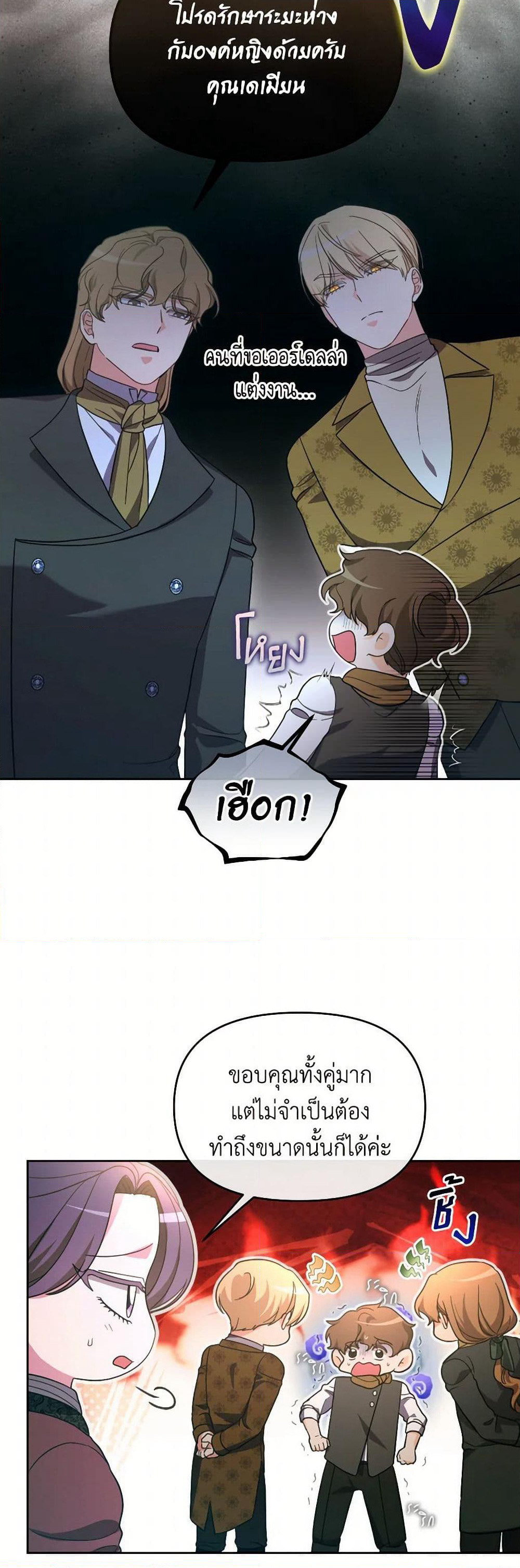 The Villainess's Dazzling Debut page 22