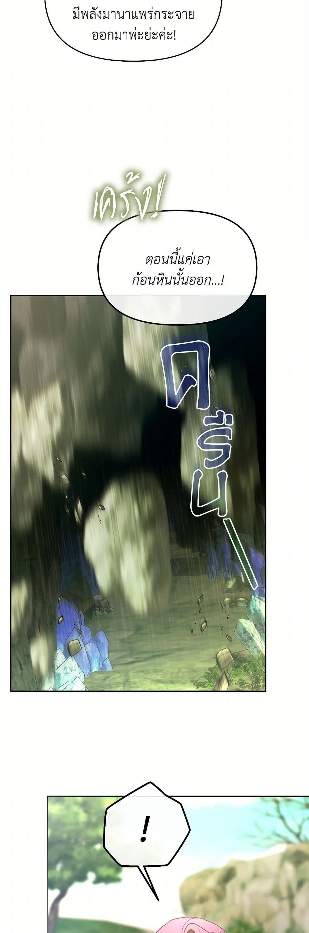 The Villainess's Dazzling Debut page 24