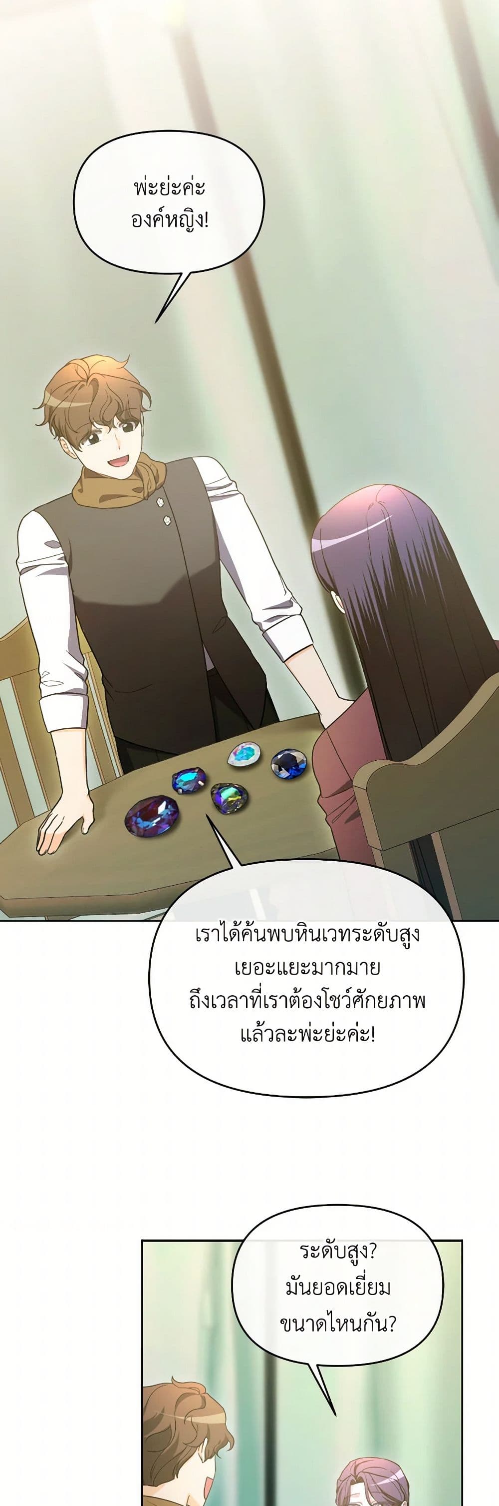 The Villainess's Dazzling Debut page 33