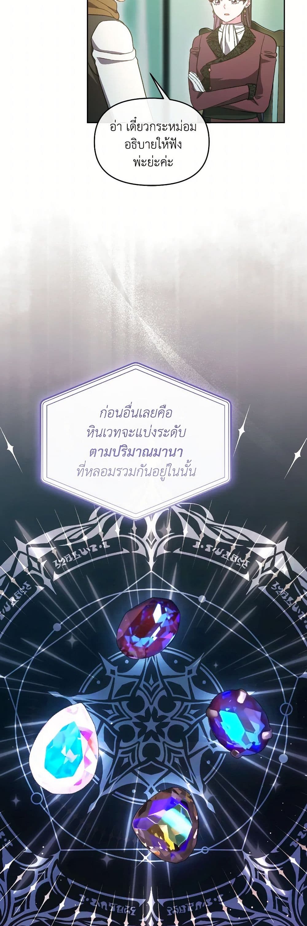 The Villainess's Dazzling Debut page 34
