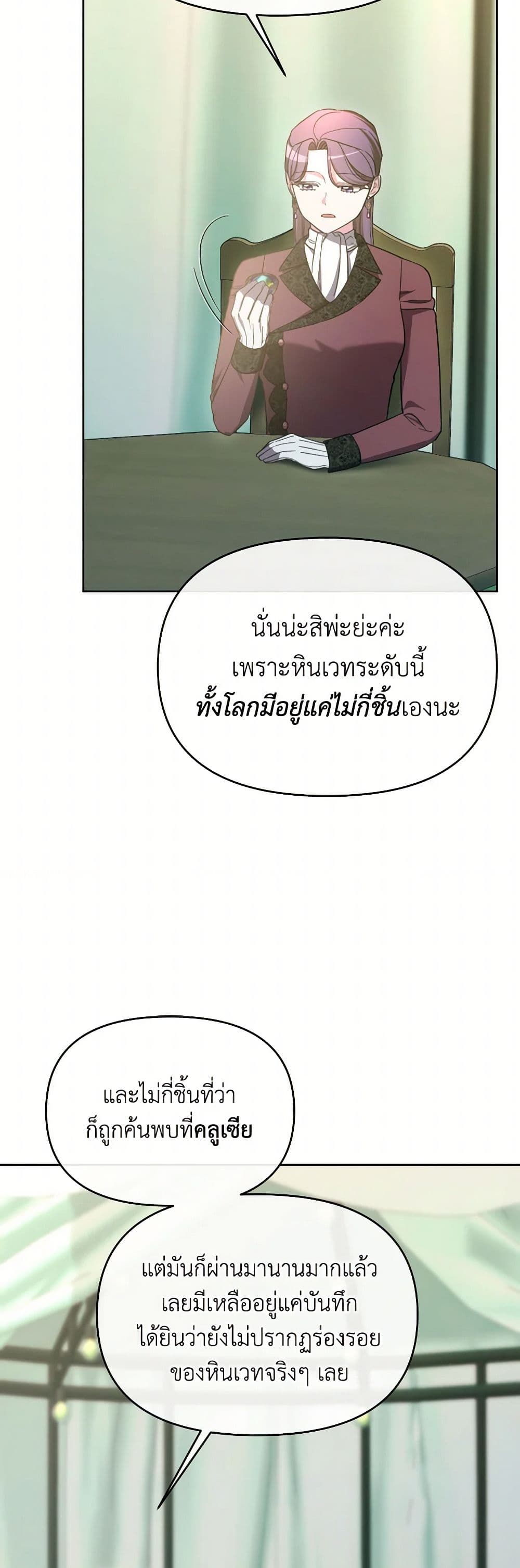 The Villainess's Dazzling Debut page 37