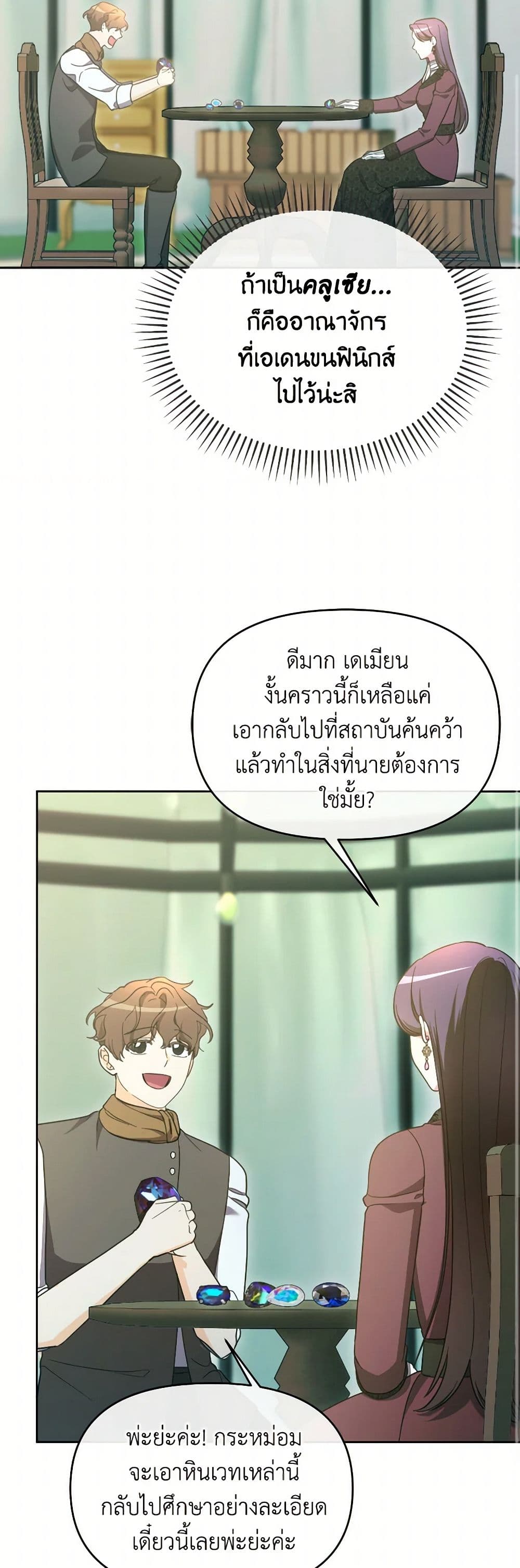 The Villainess's Dazzling Debut page 38