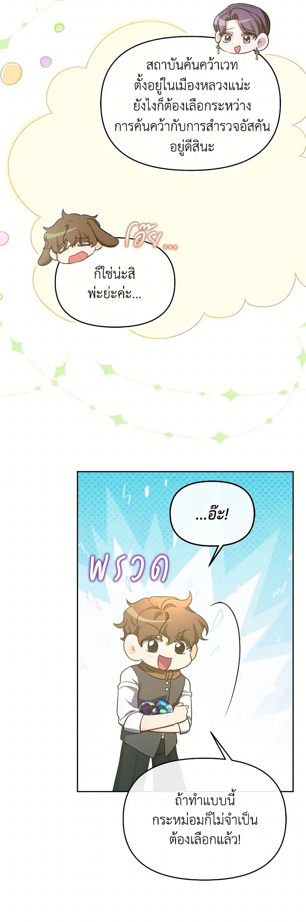 The Villainess's Dazzling Debut page 40