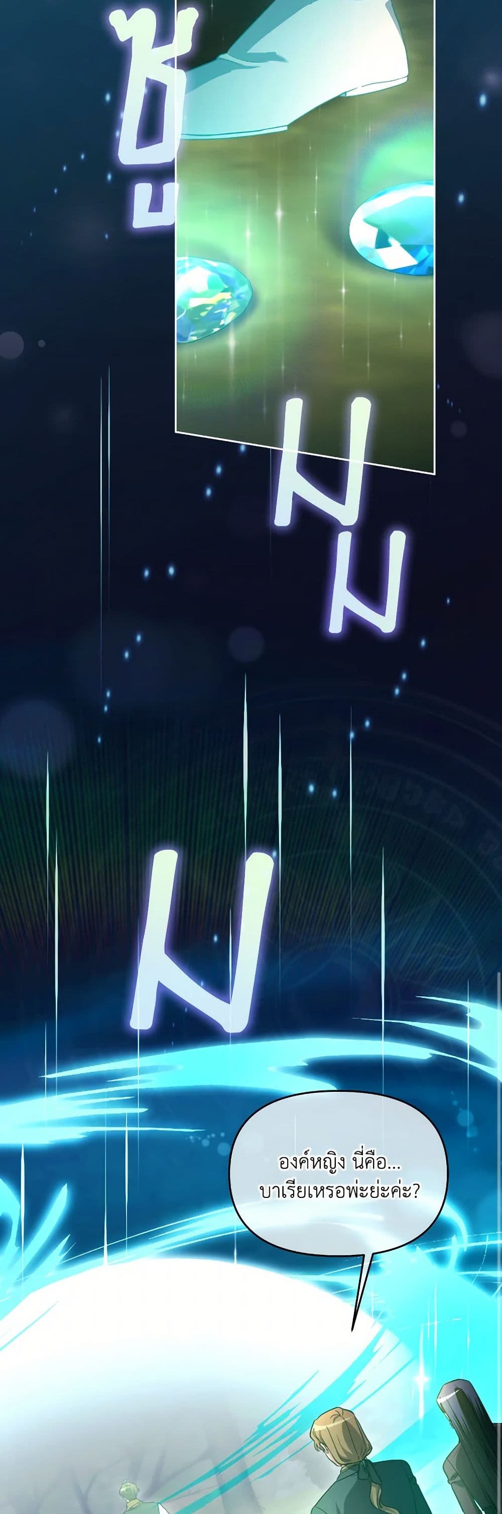 The Villainess's Dazzling Debut page 45