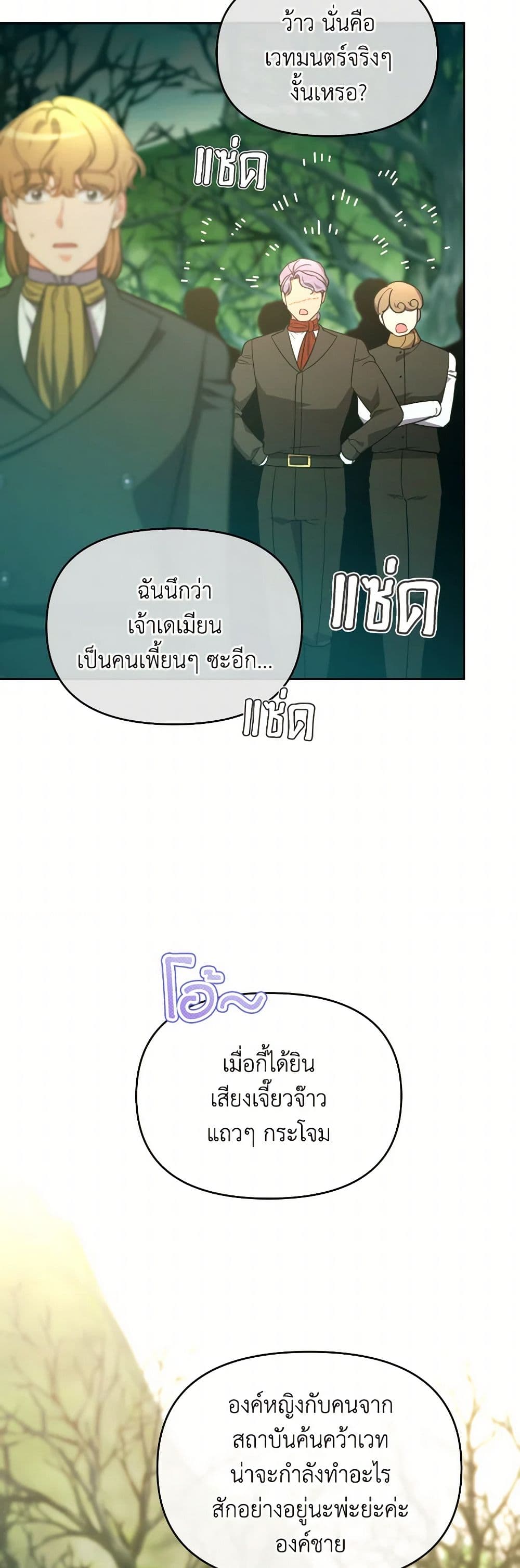 The Villainess's Dazzling Debut page 47
