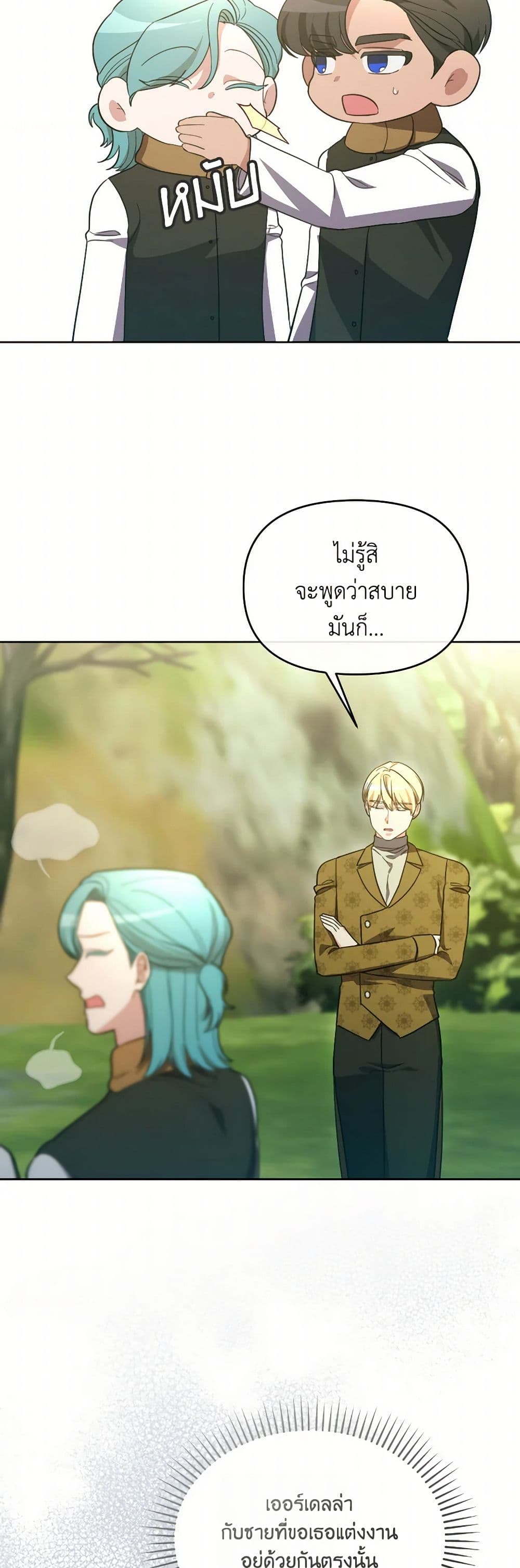 The Villainess's Dazzling Debut page 49