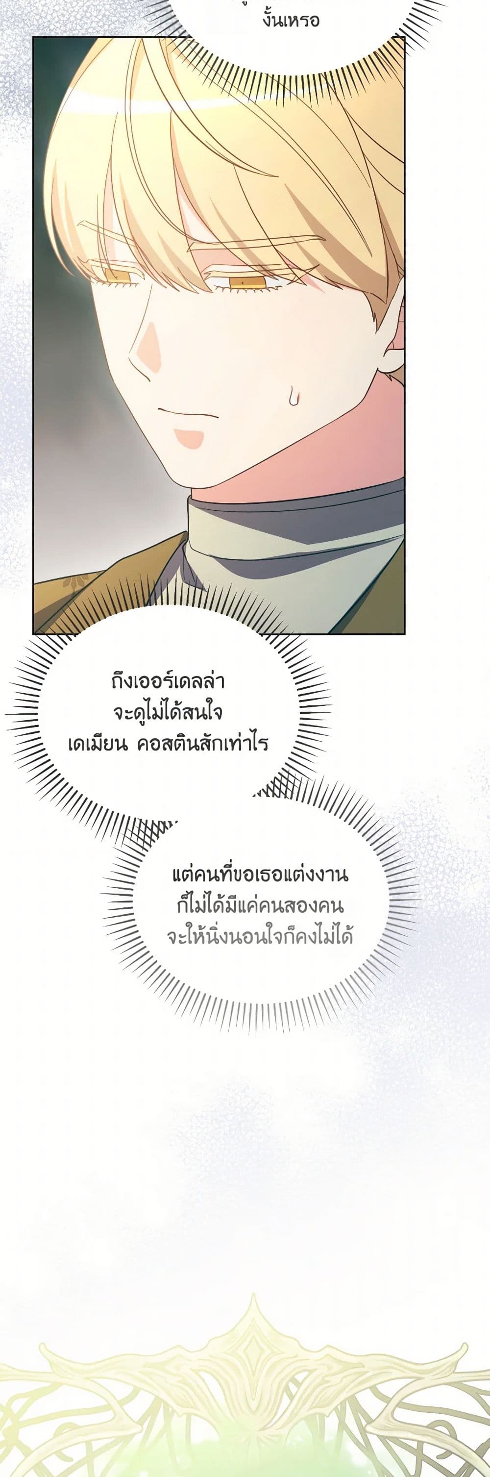 The Villainess's Dazzling Debut page 50