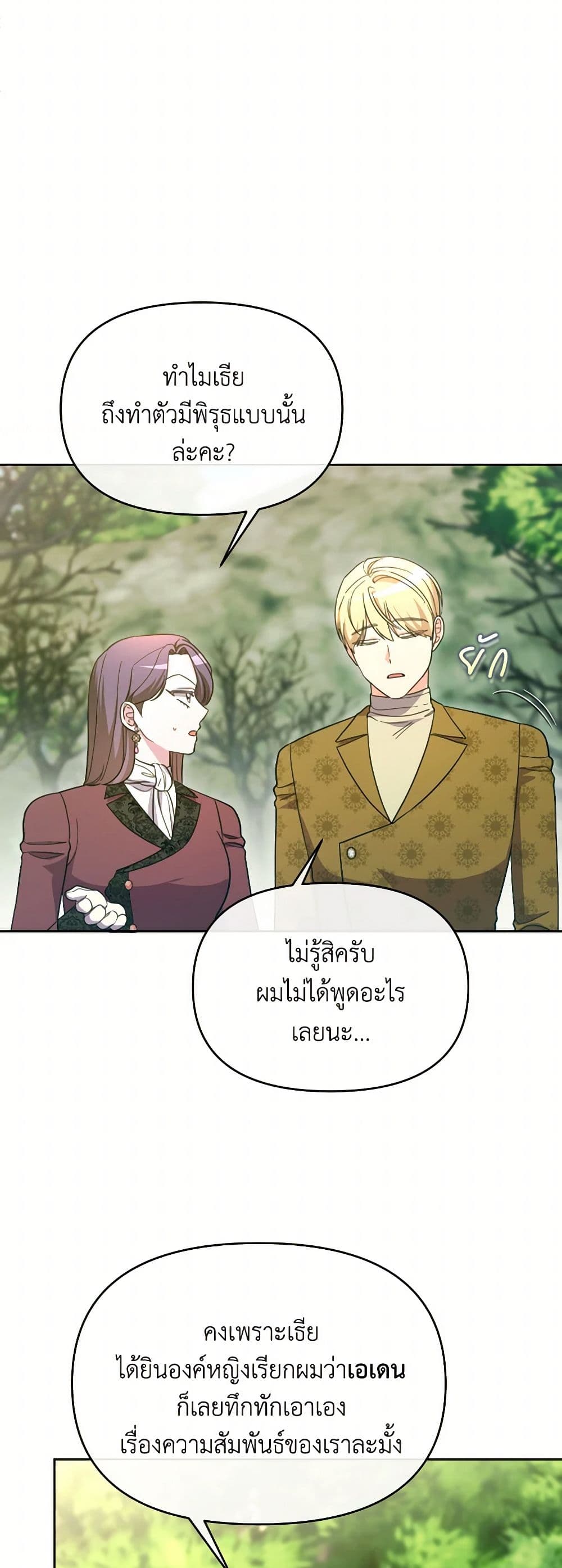 The Villainess's Dazzling Debut page 5