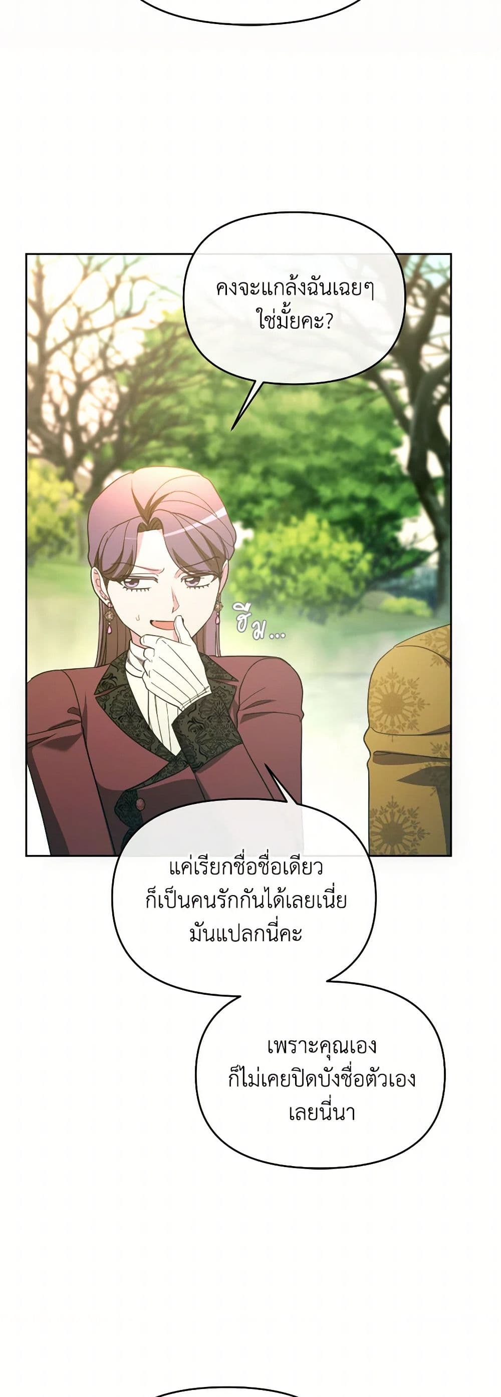 The Villainess's Dazzling Debut page 8