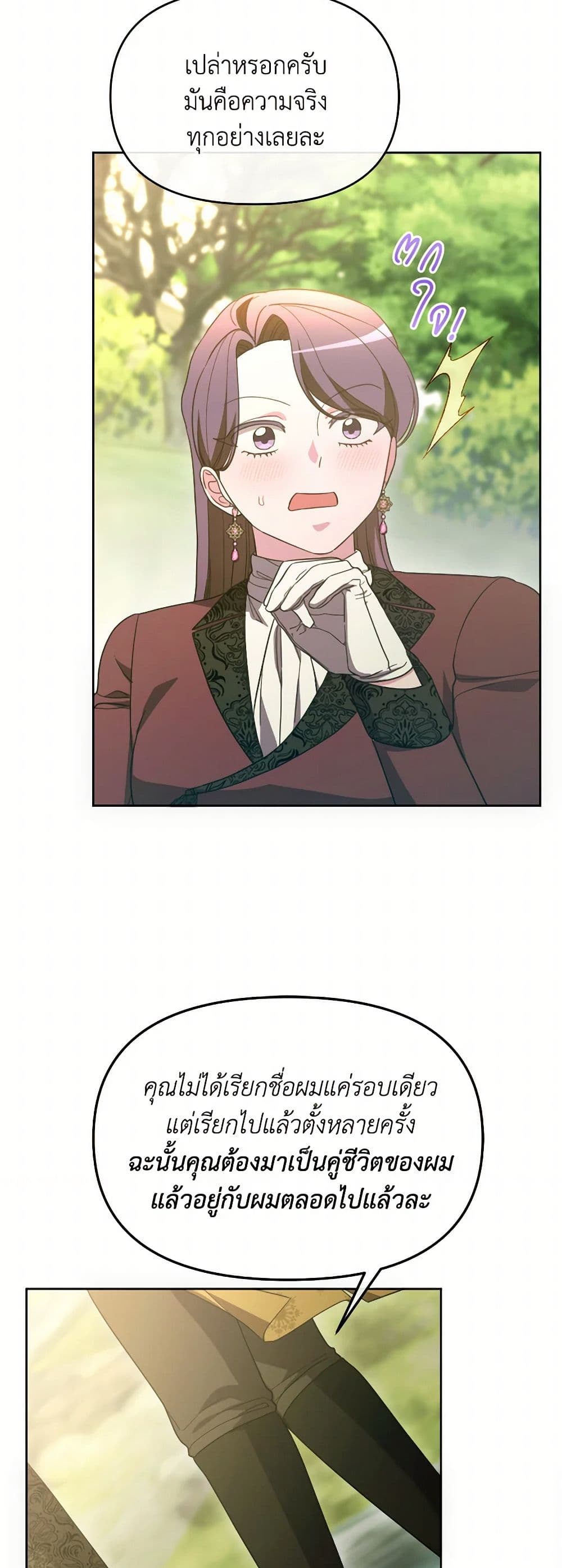 The Villainess's Dazzling Debut page 9
