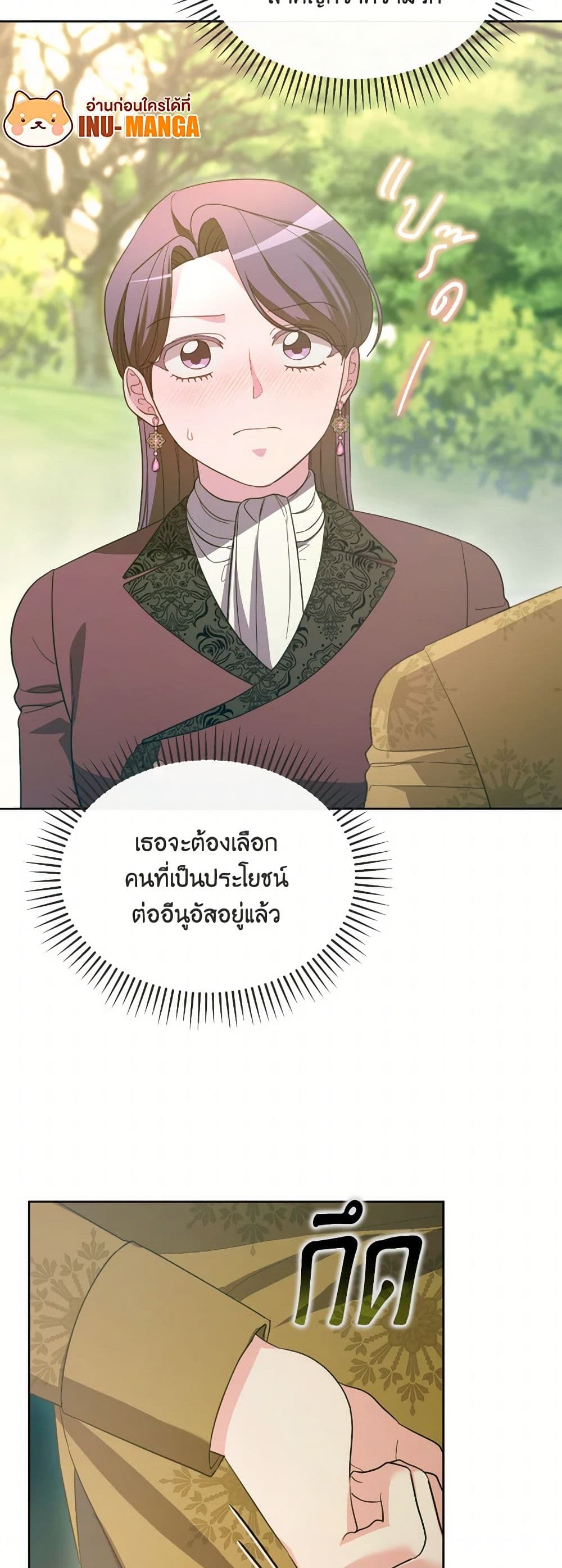 The Villainess's Dazzling Debut page 12