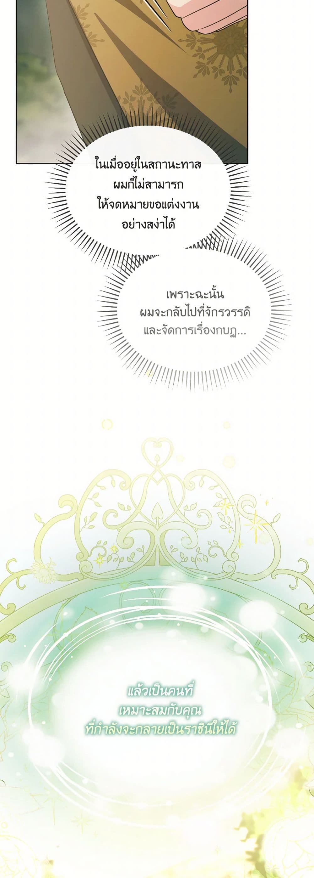 The Villainess's Dazzling Debut page 13