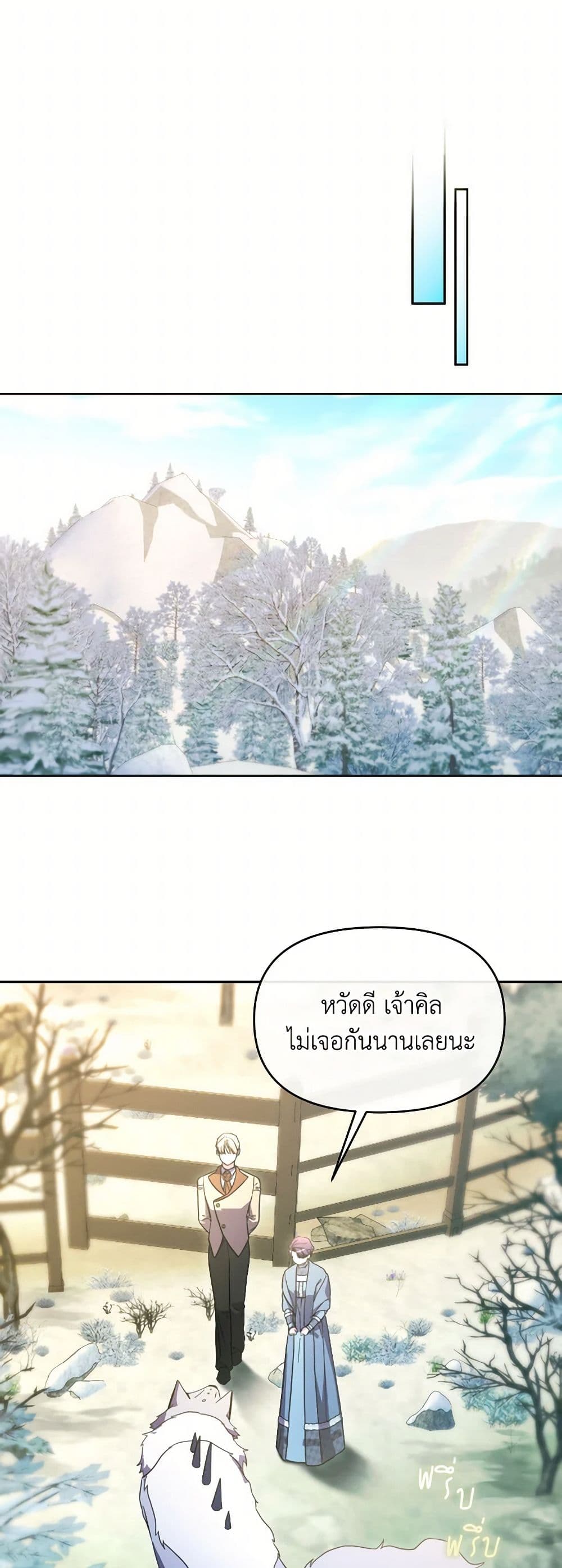 The Villainess's Dazzling Debut page 15
