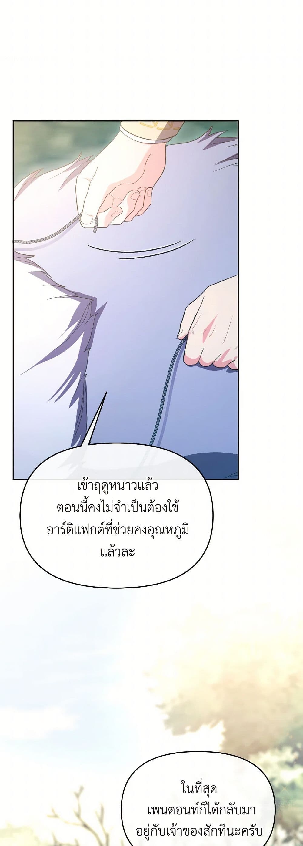 The Villainess's Dazzling Debut page 17