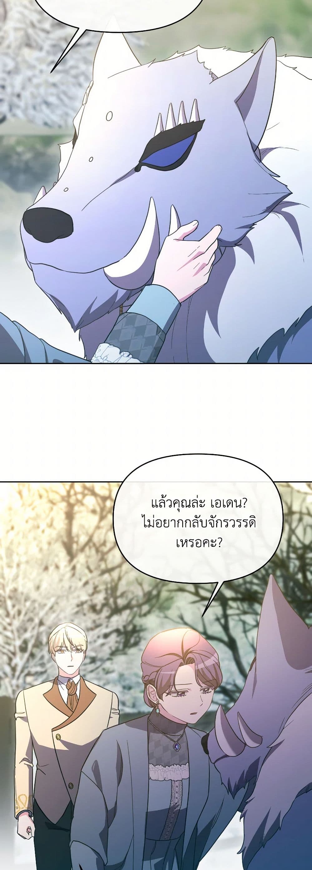 The Villainess's Dazzling Debut page 21