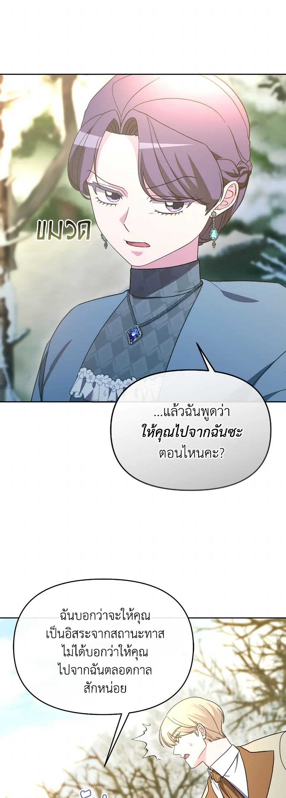 The Villainess's Dazzling Debut page 28
