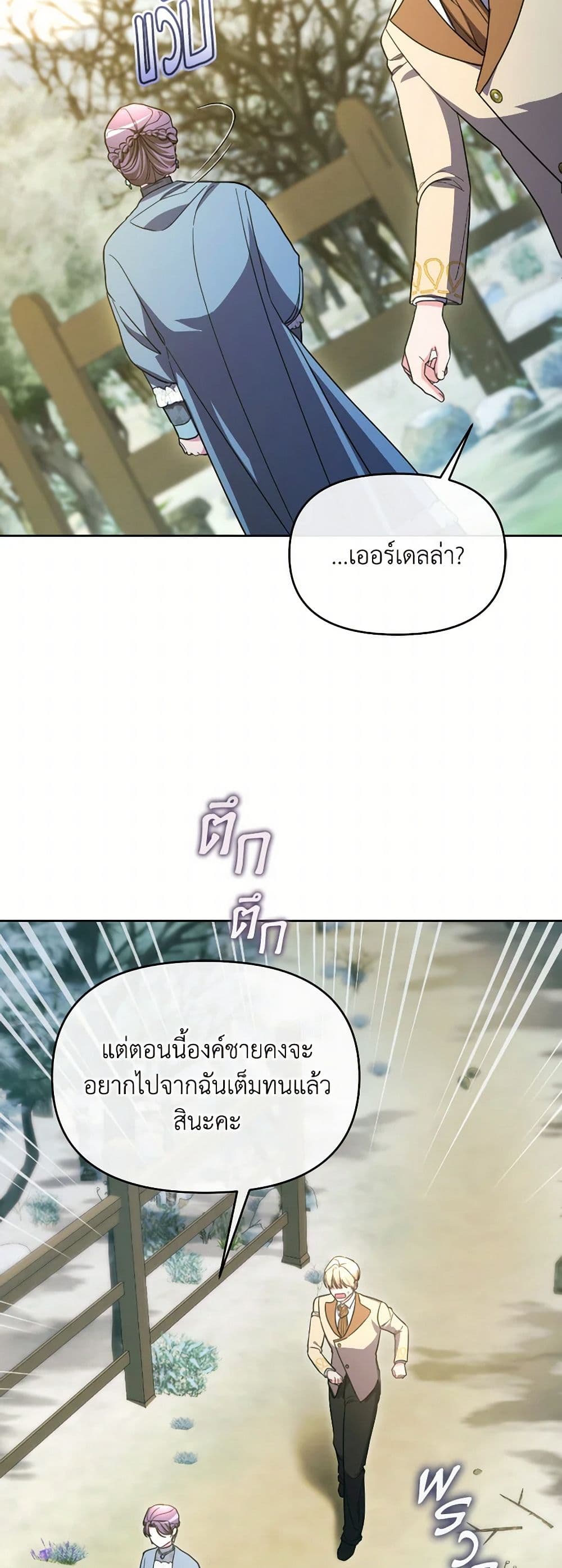 The Villainess's Dazzling Debut page 29