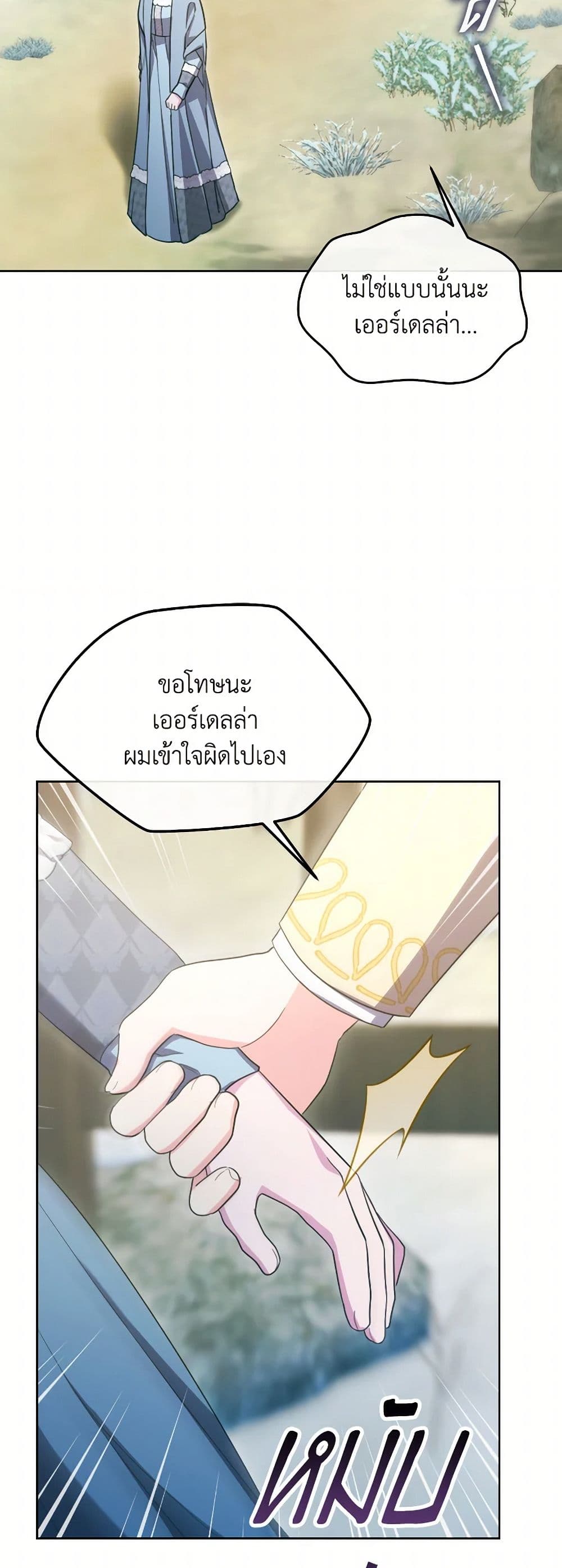 The Villainess's Dazzling Debut page 30