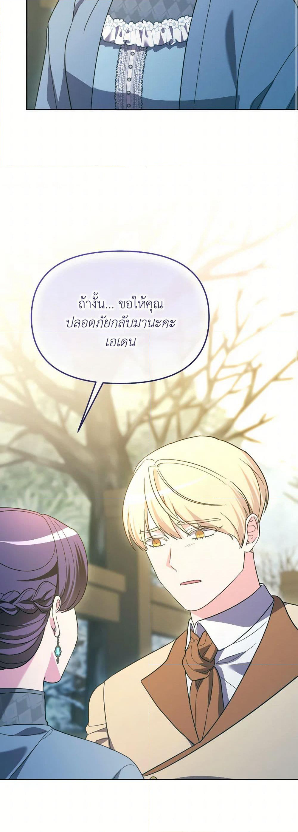 The Villainess's Dazzling Debut page 35