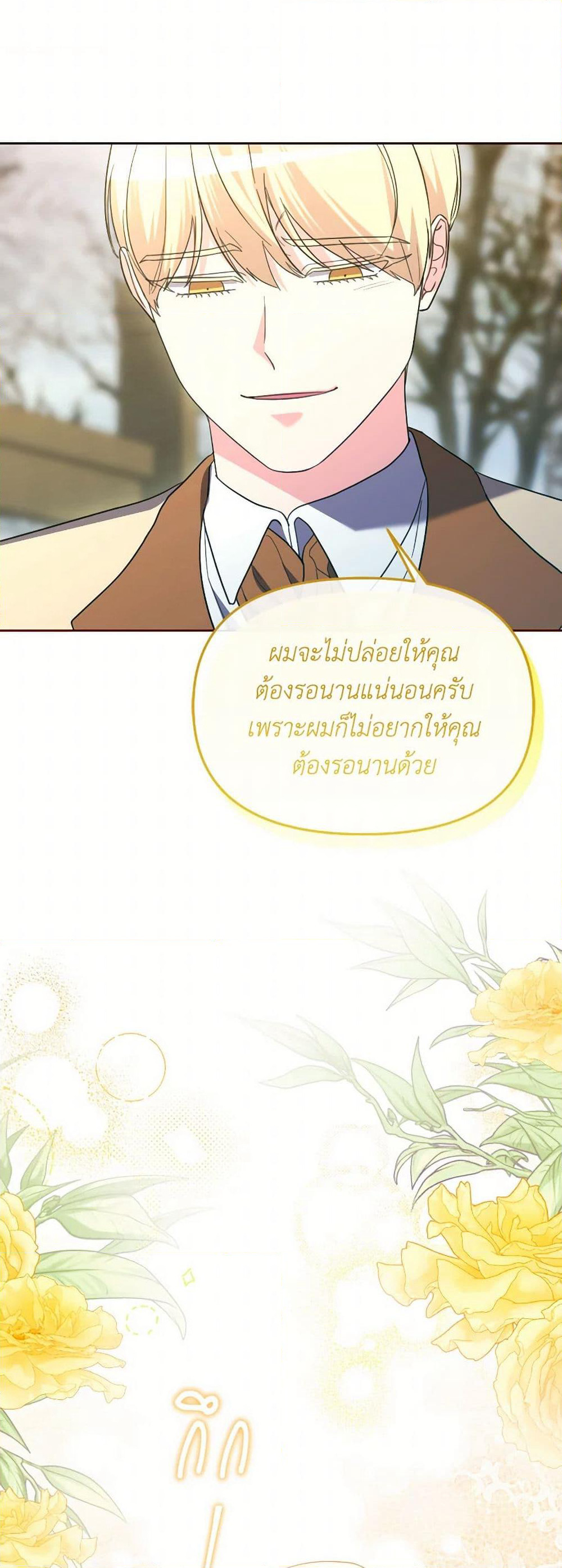 The Villainess's Dazzling Debut page 36