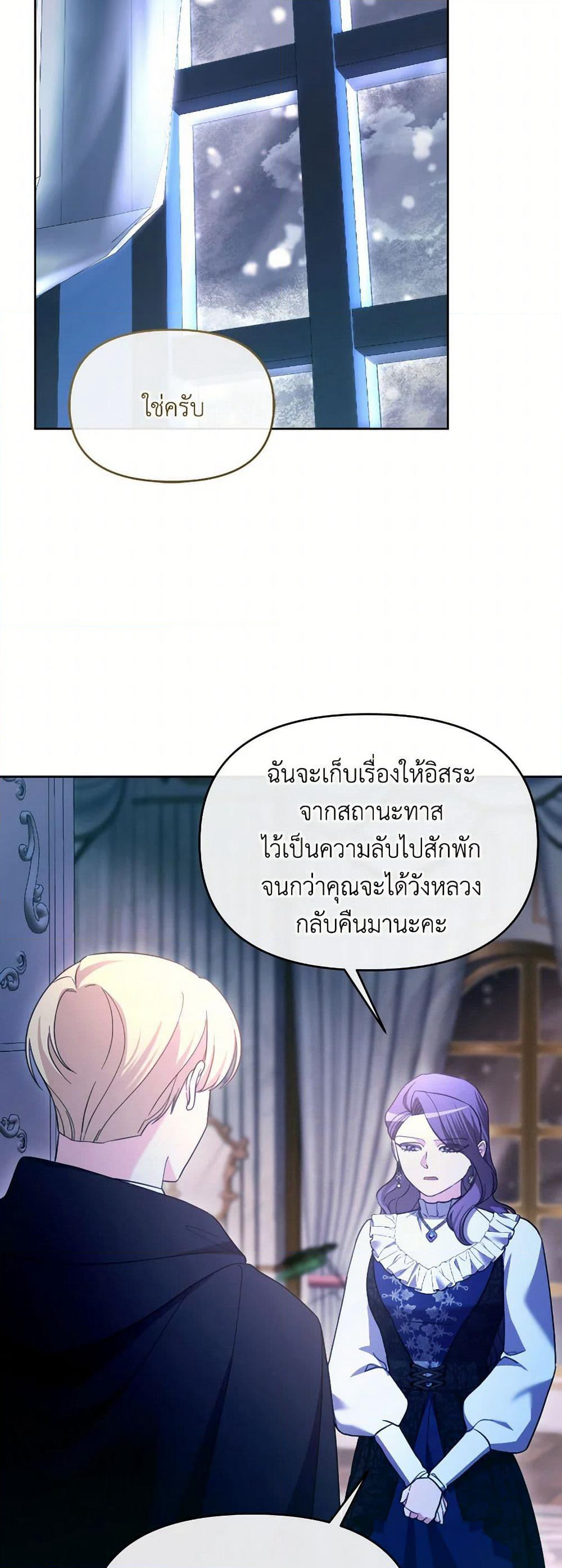 The Villainess's Dazzling Debut page 40