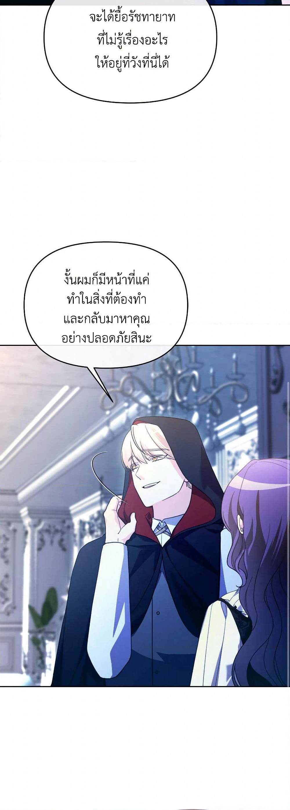 The Villainess's Dazzling Debut page 41