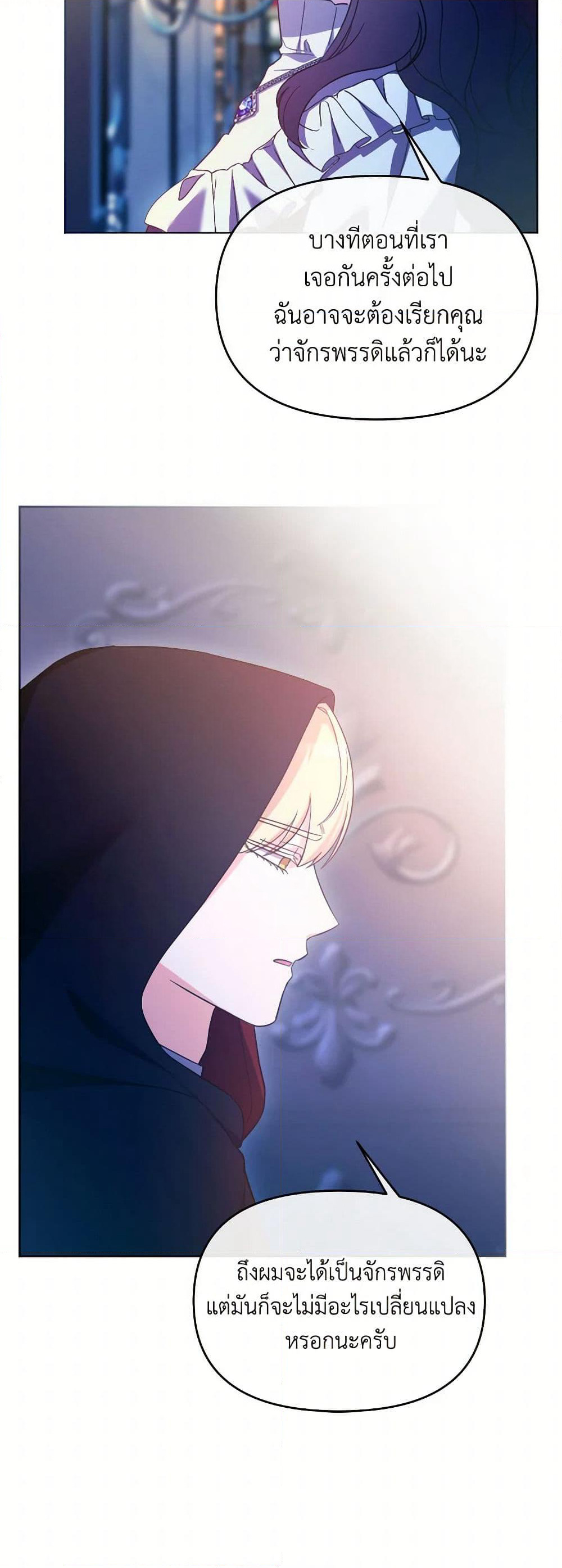 The Villainess's Dazzling Debut page 43