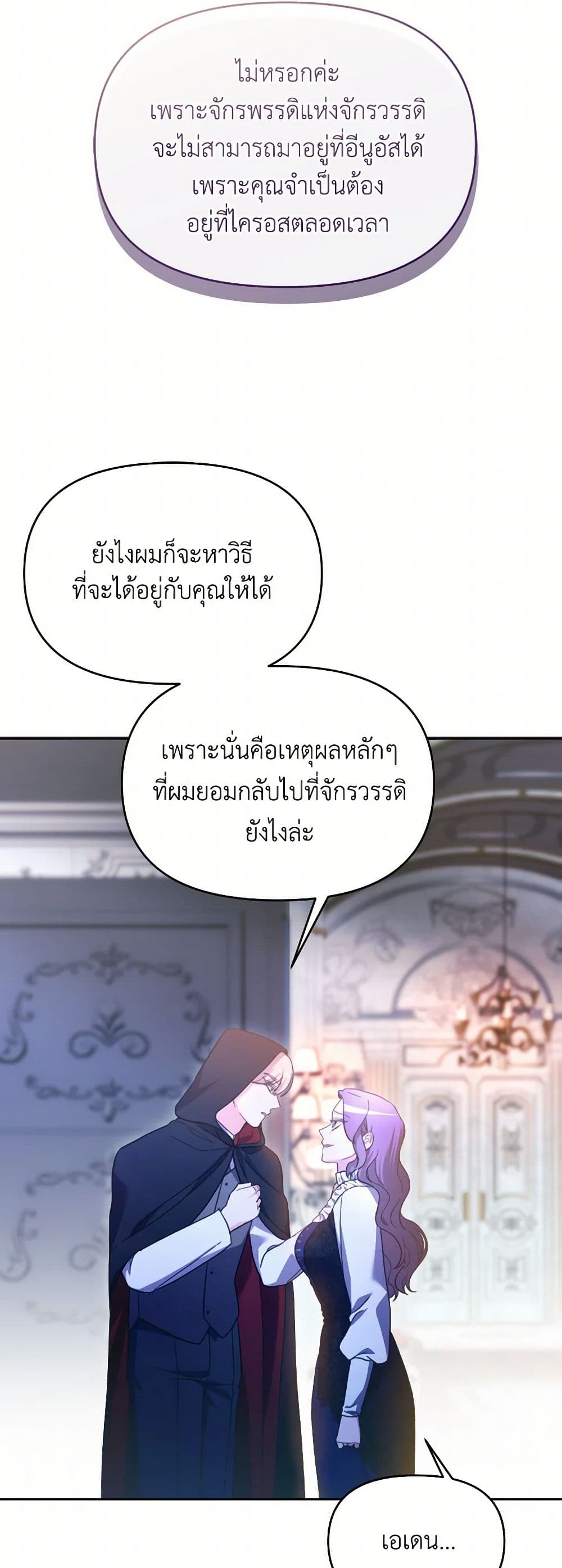 The Villainess's Dazzling Debut page 44