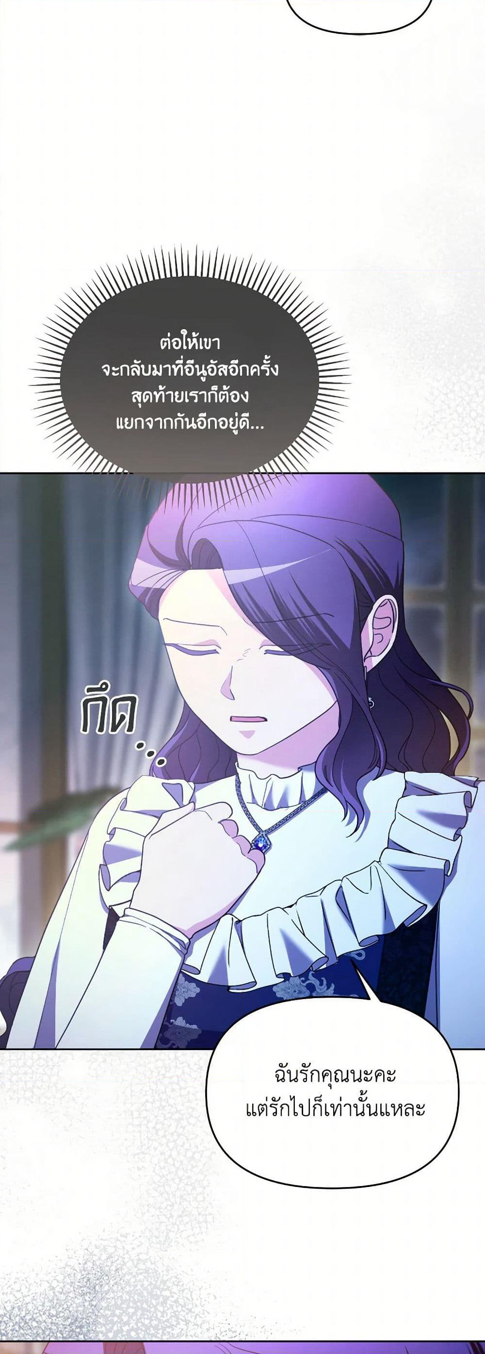 The Villainess's Dazzling Debut page 45