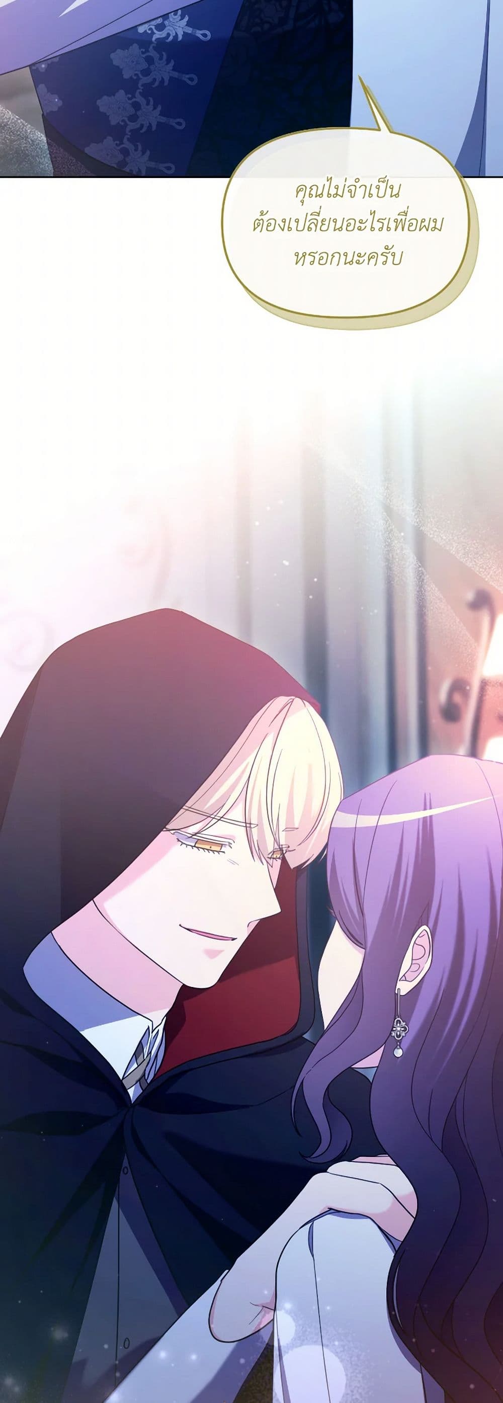 The Villainess's Dazzling Debut page 47
