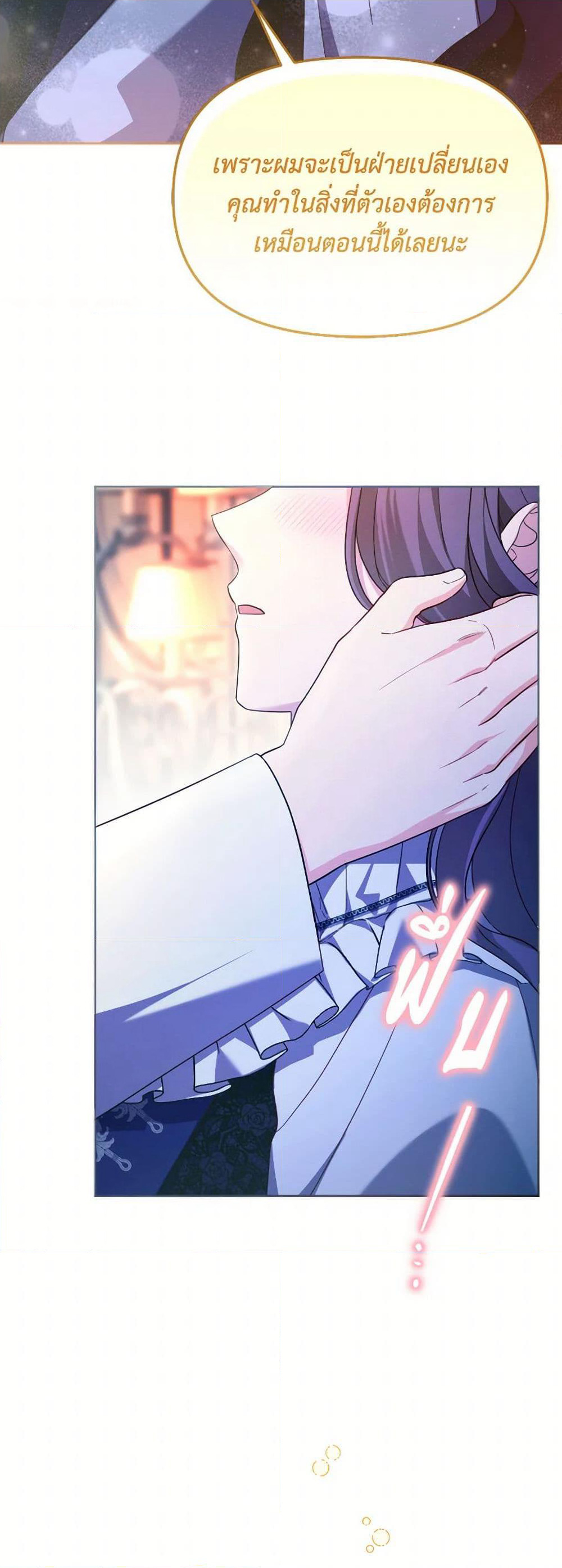 The Villainess's Dazzling Debut page 48