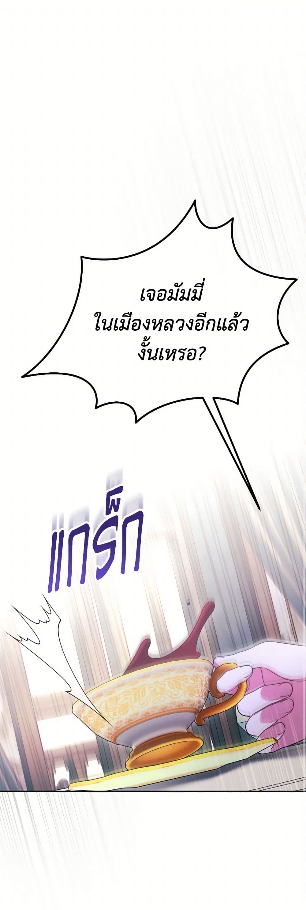 The Villainess's Dazzling Debut page 2