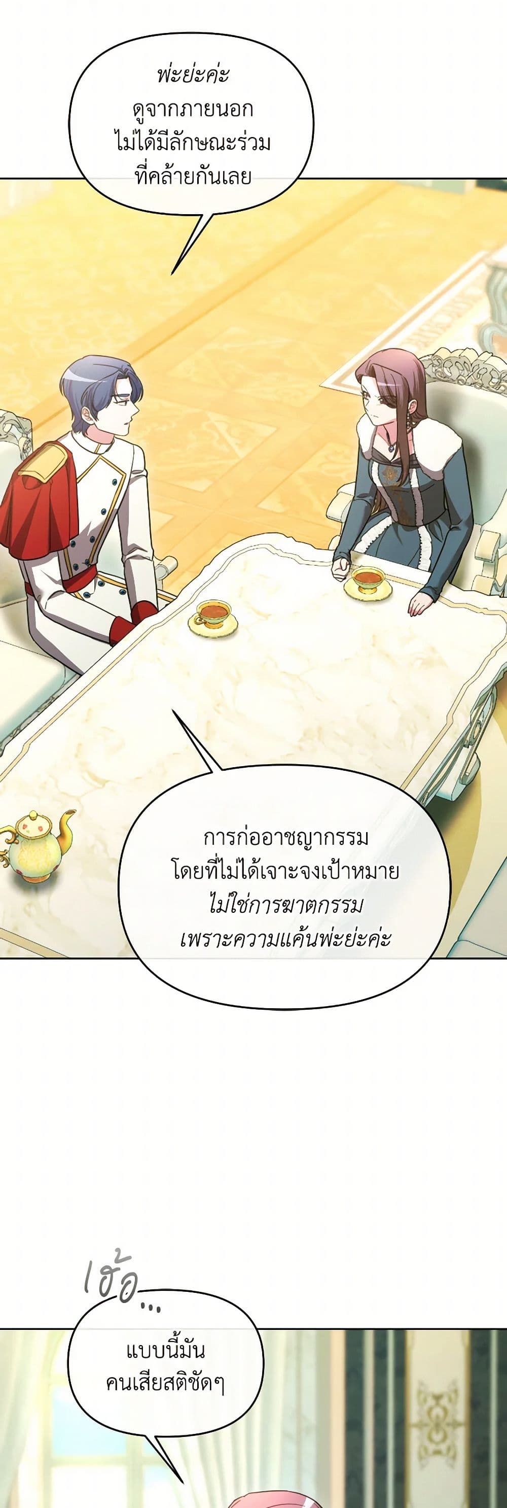 The Villainess's Dazzling Debut page 3