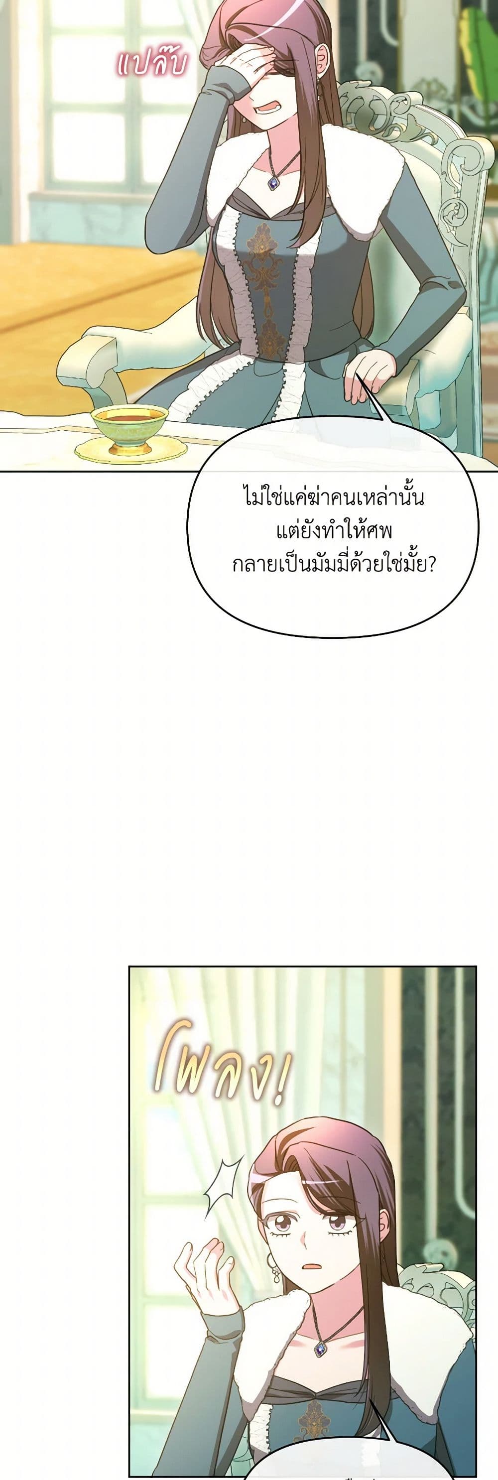 The Villainess's Dazzling Debut page 4