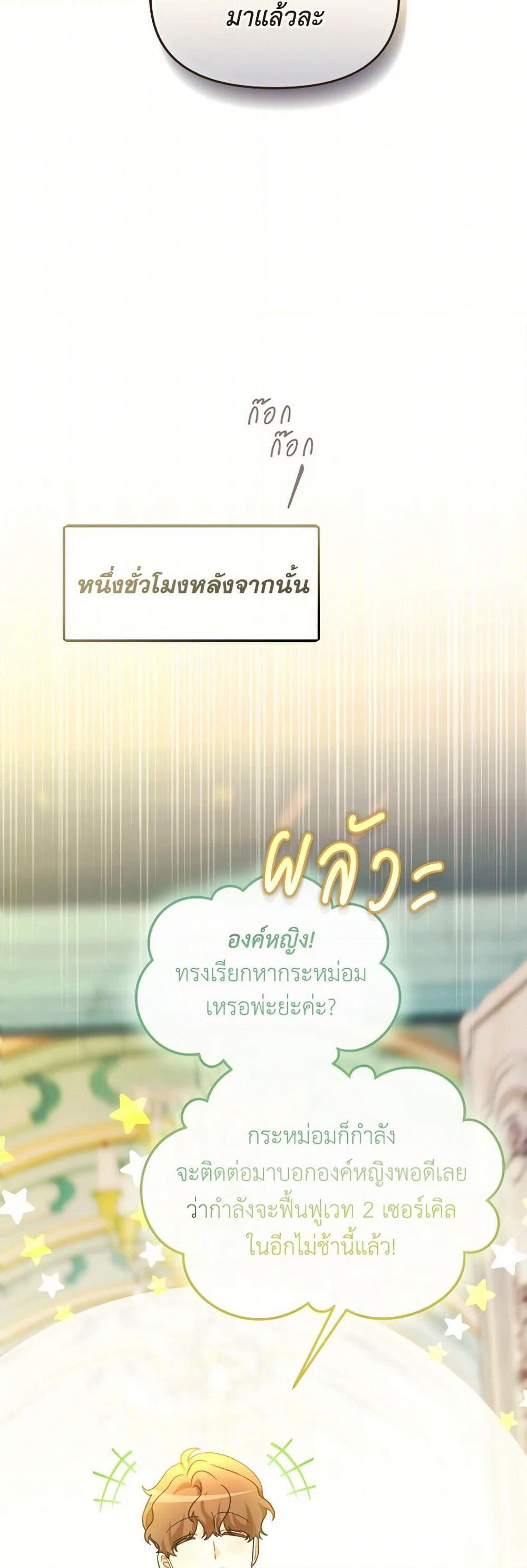 The Villainess's Dazzling Debut page 6