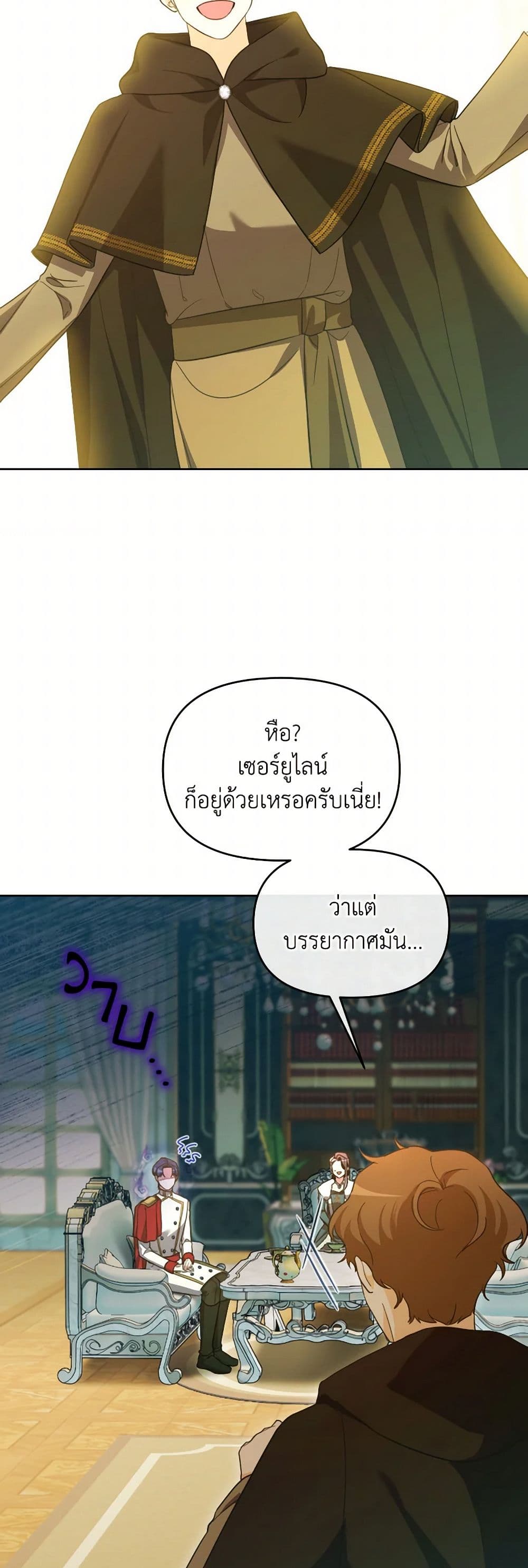 The Villainess's Dazzling Debut page 7