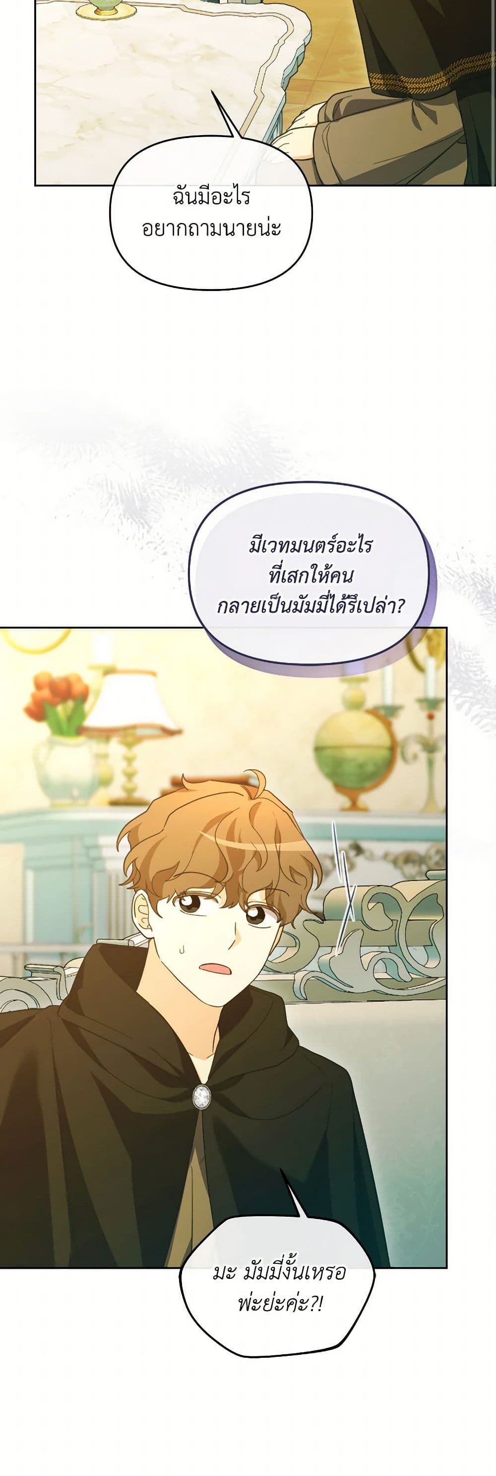 The Villainess's Dazzling Debut page 9