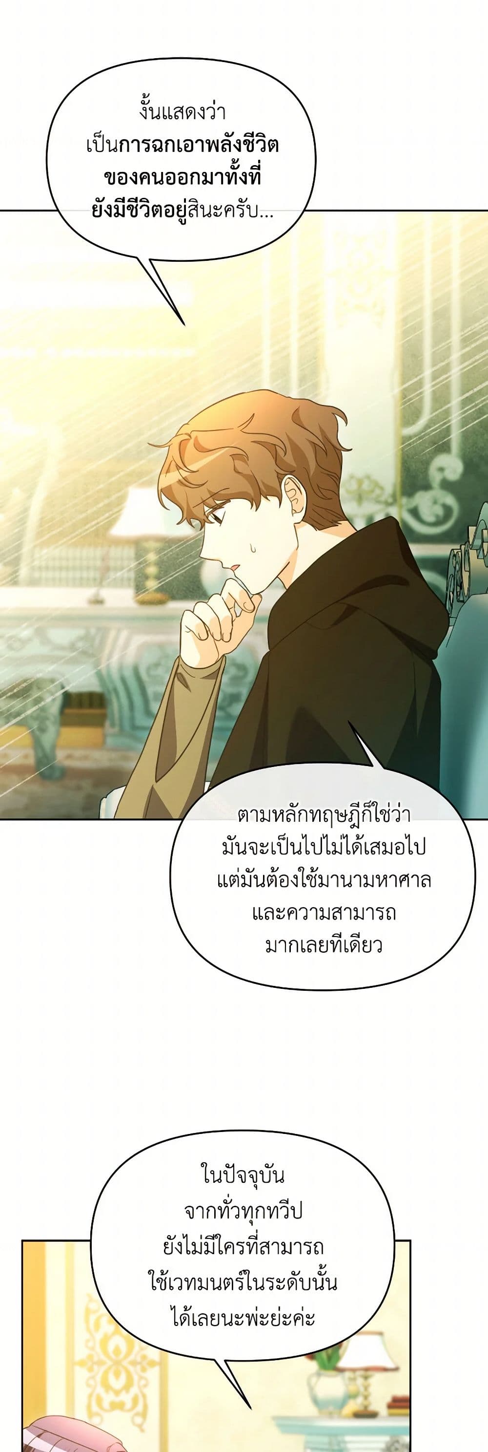 The Villainess's Dazzling Debut page 11