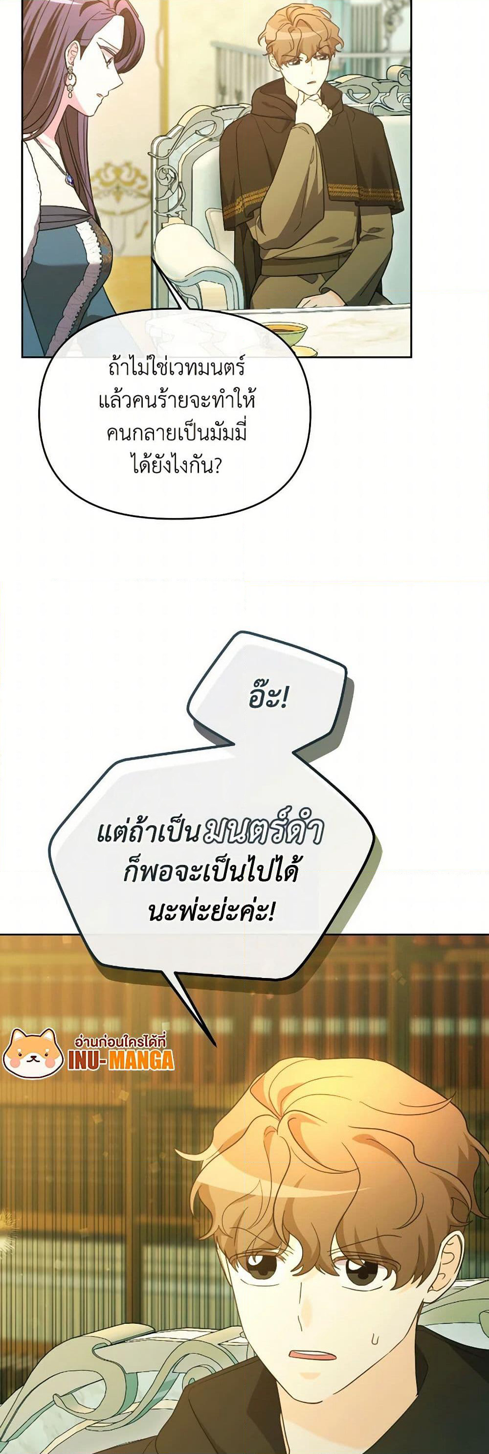 The Villainess's Dazzling Debut page 12